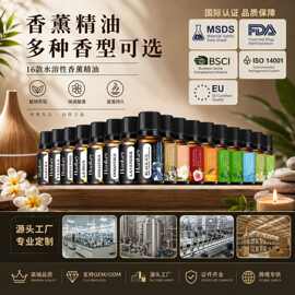 跨境全英文外贸香薰精油持久留香清新水溶性香薰植物精油厂家批发