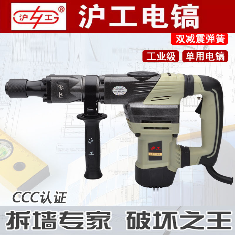 沪工电镐0837专业大功率双减震六角墙壁破拆拆墙打墙混凝土0835
