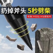 【8.08元抢24124件，抢完恢复8.5元】劈柴钻头电钻电锤冲击钻机器