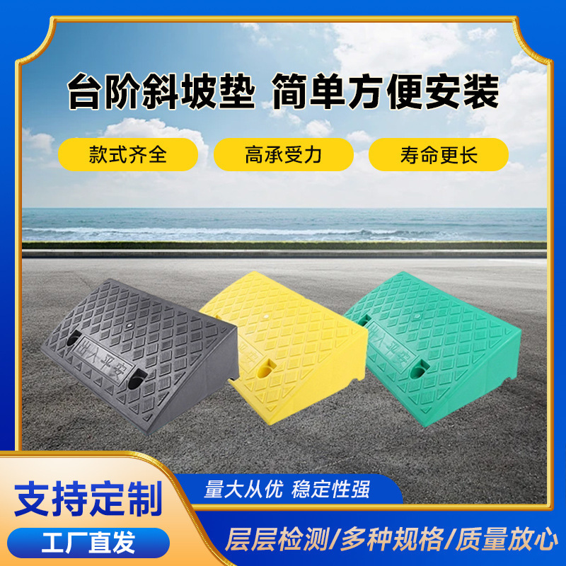 台阶垫斜坡垫塑料上坡爬坡三角垫减速带马路牙子汽车门槛垫路沿坡