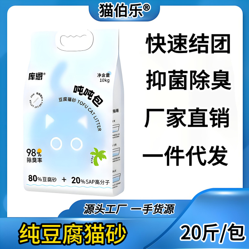 猫伯乐純豆腐猫砂 吸水性 固まるタイプ 消臭 抗菌 カスタムOEMODM 輸出卸売|undefined