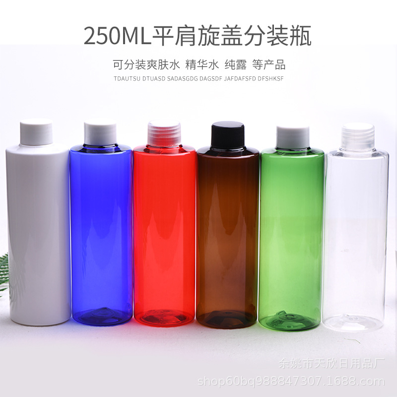 250ml毫升平肩PET塑料瓶密封旋盖瓶乳液包装瓶化妆品包装瓶