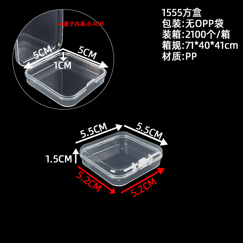 1555 정사각형 상자 외경 5.5*5.5*1.5cm