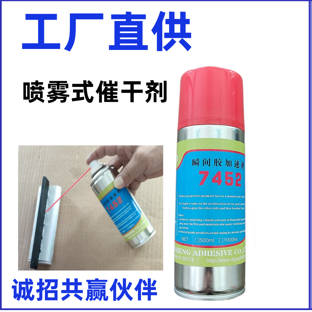 直供手板专用瞬间胶水加速剂 瞬干胶催干剂 7452牙水催干剂加速剂