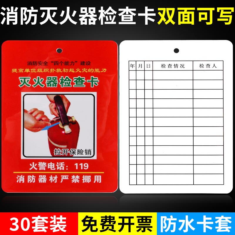 30 pieces (cards + ties) fire extinguisher record cards red