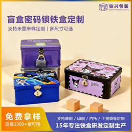 定制批发惊喜文创盲盒带密码锁收纳铁盒子圣诞盲盒翻盖储物金属盒