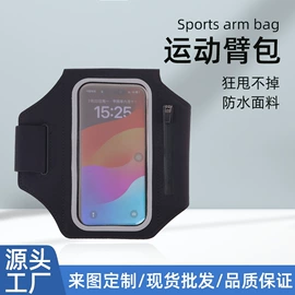 手臂包;运动腰包;户外防水袋