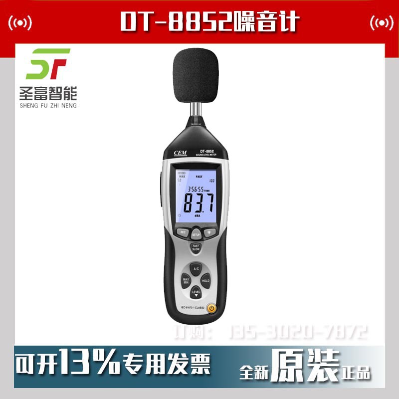 CEM华盛昌DT-8852噪音计数字声级计手持式分贝仪