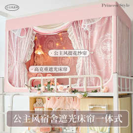 奶油风床帘蚊帐一体式强遮光全包学生宿舍上铺寝室单人双滑轨道