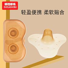 哆拉哆布孕妈妈哺乳期硅胶乳头保护罩轻盈便携贴合乳头保护罩6450