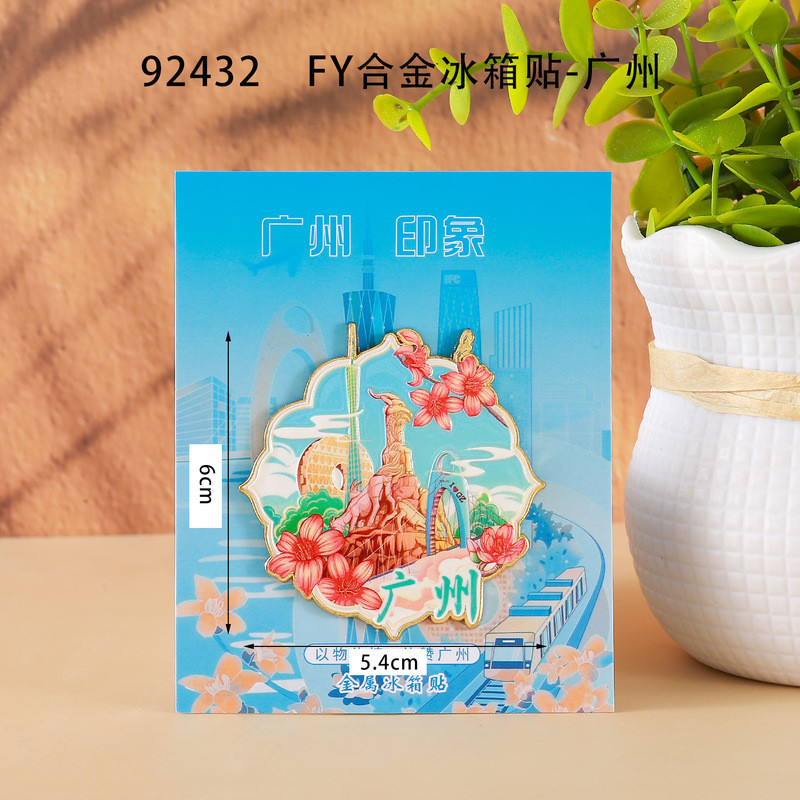 广州木质冰箱贴热门旅游城市打卡纪念品国潮文创旅游冰箱贴批发|undefined