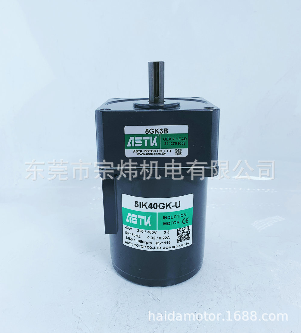 批发零售交流减速电机5IK40GK-U 5GK3B海鑫ASTK牌台湾产有现货