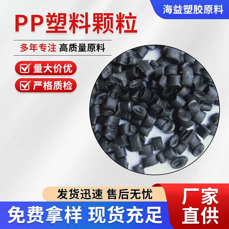 Пластиковые гранулы из полипропилена (ПП) для производства композитных материалов, бумаги, одноразовых корзин для фруктов, посуды, защитных уголков для плитки, черное сырье
