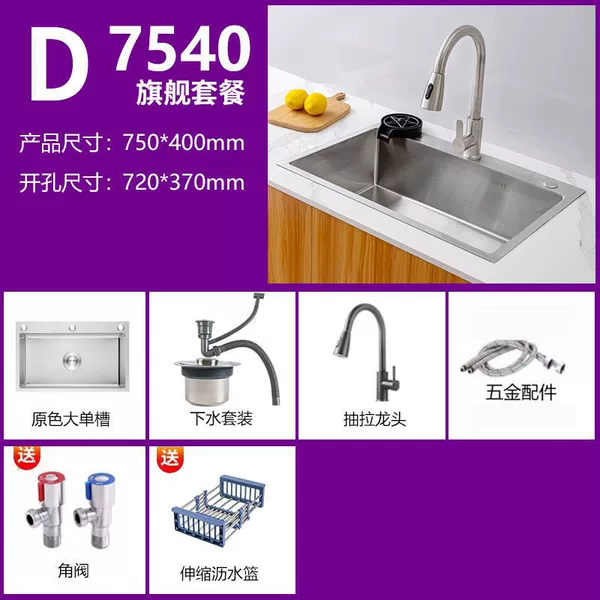 [Jiajun] 75*40cm [Large-sized brushed sink] - Top with noble package [Pull-out faucet complete set with drain basket + angle valve]