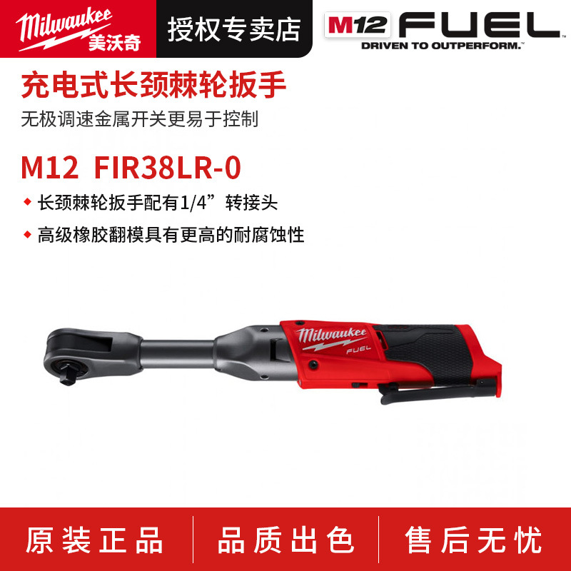 美沃奇FIR38LR无刷充电式长颈棘轮扳手3/8"多功能M12电动工具