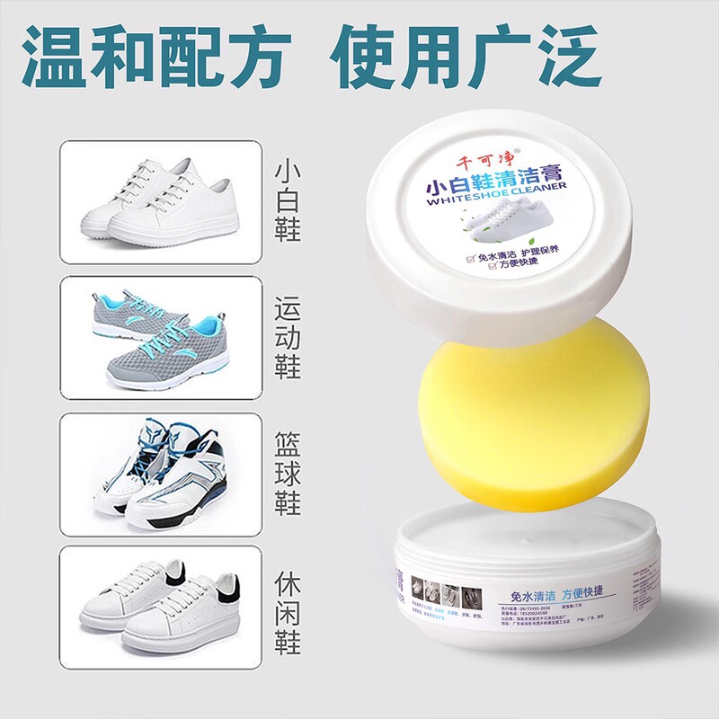 白い靴のクリーニングクリーム、美白、黄ばみ防止洗浄剤、靴を拭いて白くする、洗濯不要の靴のクリーニング、靴の磨き、靴の洗濯加工品|undefined