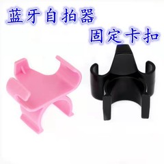 手機無線藍牙遙控器卡扣 自拍杆藍牙固定夾直播三腳架藍牙卡座夾