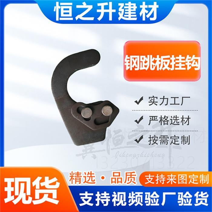 移动外贸脚手架配件钢跳板挂钩本色带锁Steelspringboardhook加厚