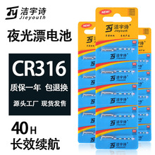 厂家新款CR316高容量电子夜光漂电池 鱼漂电池5粒装批发 浮漂电池