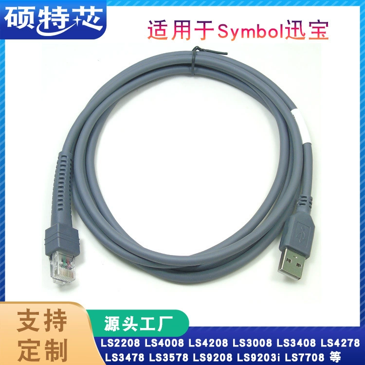 Применимо к символу Xunbao LS2208 DS4208 4008 код подключения сканирование кода сканирования пистолета зарядка линии передачи данных USB