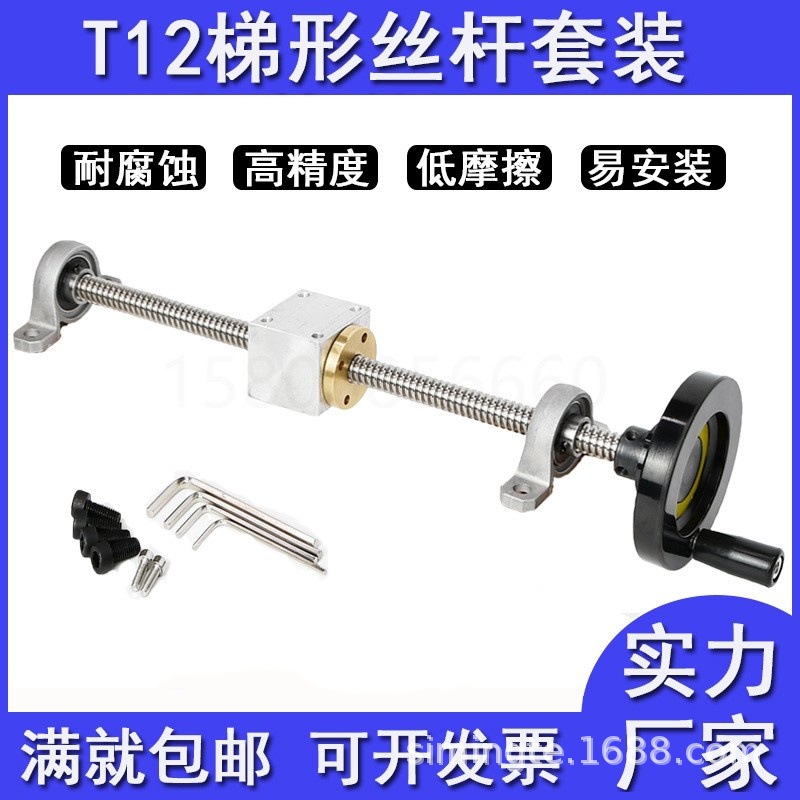 T型丝杆T12手摇丝杆不锈钢3D打印机丝杠梯形螺纹螺母套装直径12MM