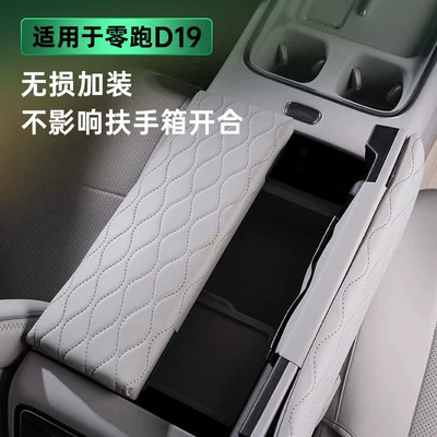 pad car interior – Armrest box