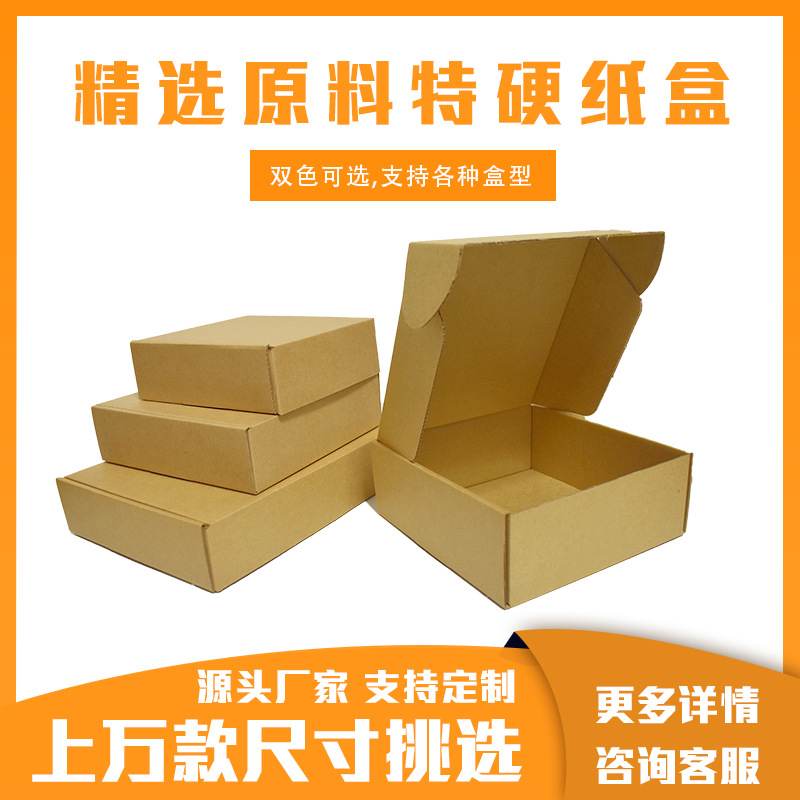 飞机盒现货 小号特硬牛卡纸盒外贸打包专用飞机盒快递包装盒纸盒