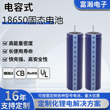 3.7V固態鋰電池18650圓柱電池充電寶快充快放電容電芯三元鋰電池