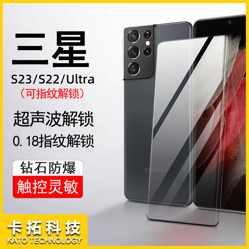 For Samsung s23Ultra curved surface tempered film S22u high adhesion adhesive S21U fingerprint unlock mobile phone protective film