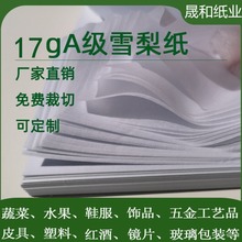 厂家直供17g雪梨纸A3/A4 纹身转印临摹水果多用途包装纸批发现货