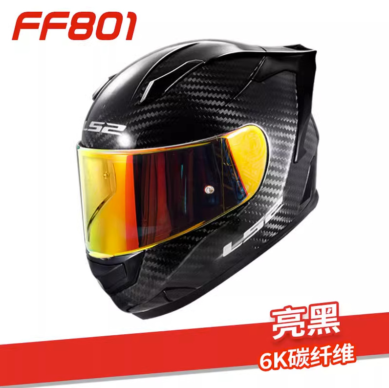 LS2头盔碳纤维摩托车全盔男女机车赛车四季通用防雾大尾翼FF801