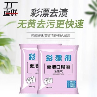 Color Bleaching Powder Stain Remover Bleach for White Clothes Whitening Color Bleach Agent Manufacturer Approved Bright Color Stain Remover