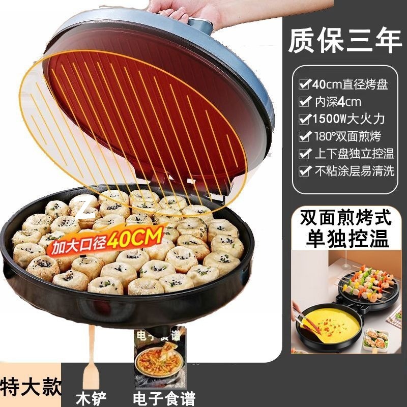 40商用加大双面加热电饼铛加大加深家用煎饼锅生煎包烙饼锅|undefined