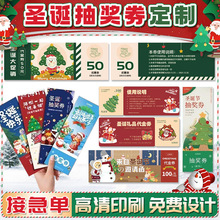 圣诞抽奖券定制节日礼品代金券平安夜礼品正副可撕兑换体验卡定制