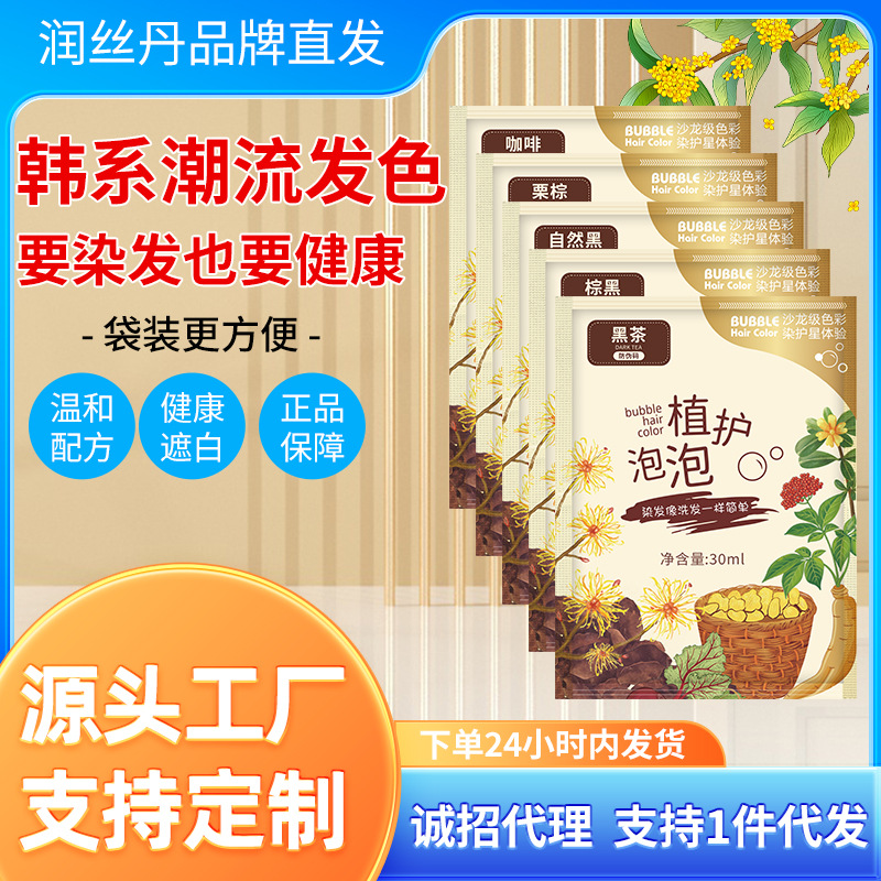 诗桦诺 Organic black harmless universal hair dye for scalp, no hair damage 4
