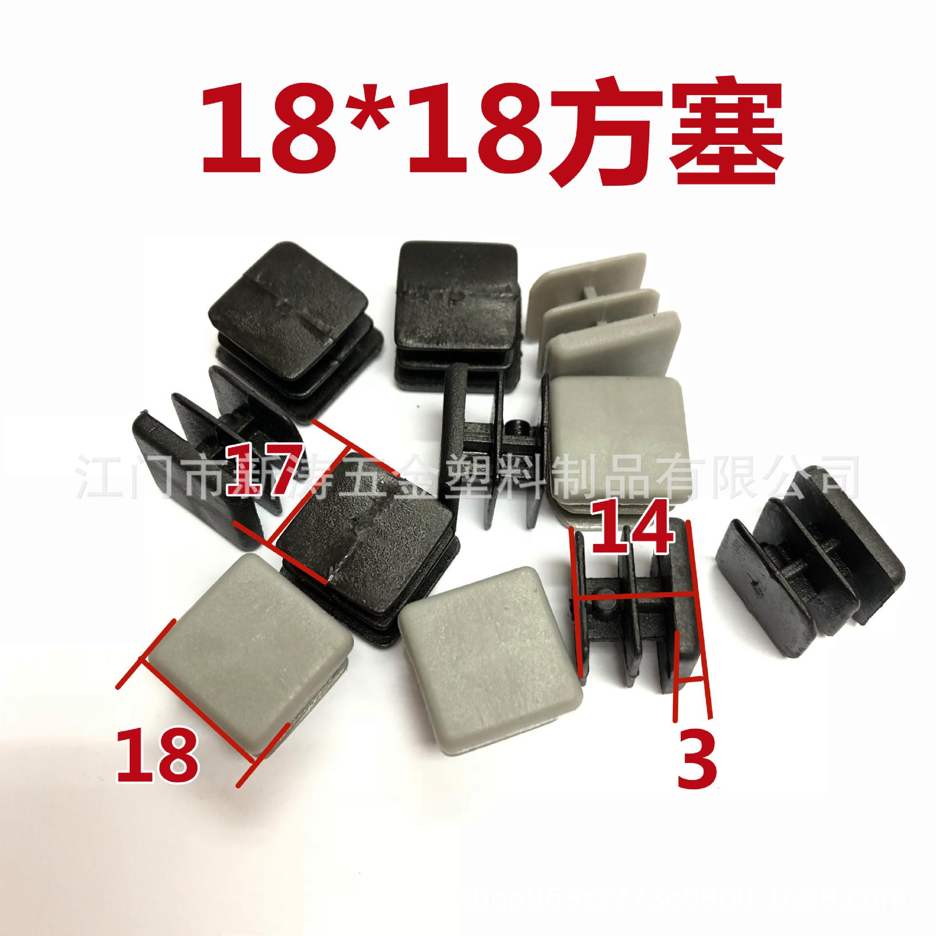 18*18方管管塞不锈钢封头管内塞圆管堵头脚塞胶塞管帽椅脚防滑