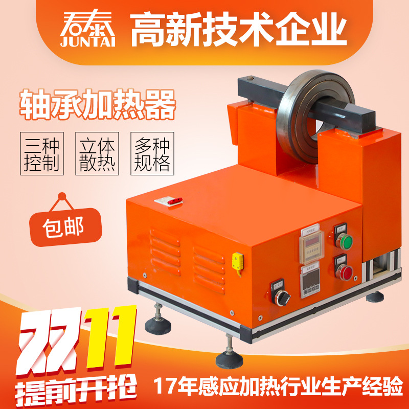 轴承快速加热器 轴承加热器GJT30HW-2.2 轴承加热器生产厂家
