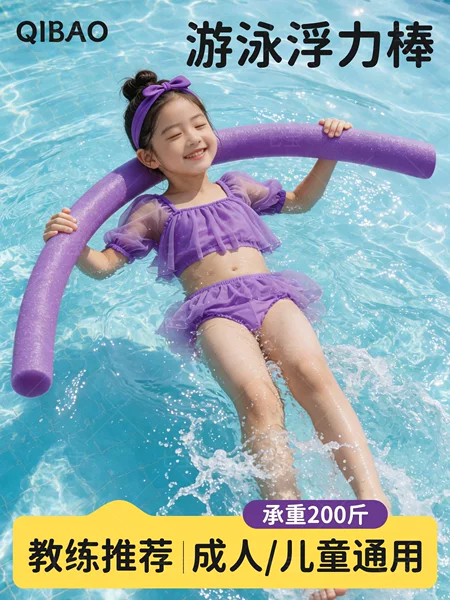 Swimming Buoyancy Stick, Foam Stick, Solid Kidsren's Teaching Sponge Stick, Diving Float Board, Life-Saving Water Toy