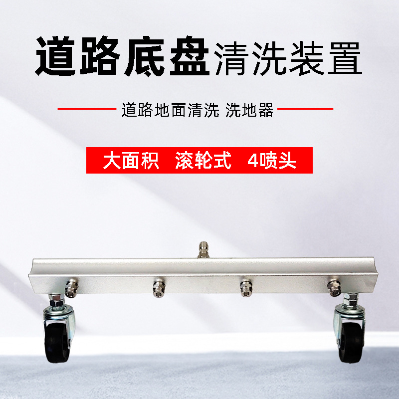 四喷扇形高压喷枪清洗器洗地器洗地杆灵活万向轮市政地面清洗新款