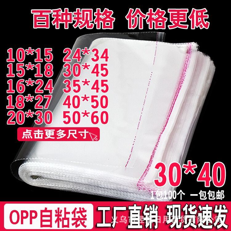 opp袋子礼品服装衣服食品口罩自封口塑料包装袋不干胶自粘袋密封