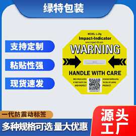 源头厂家防震动标签黄色25g防摔指示器震动监测标签警示贴运输