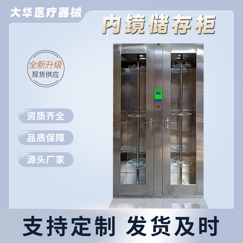 内镜存储柜双门内窥镜纤支镜存储柜不锈钢  内镜挂式存储柜可 定