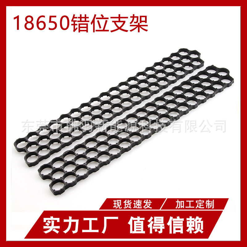 拂羽18650锂电池支架错位支架3波18直19间距塑胶支架电池固定支架