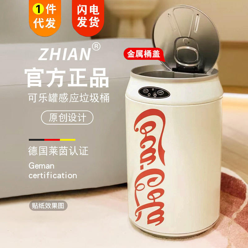 Coca-Cola Trash Can Intelligent Sensor Fully Automatic Home Electric Living Room High-End Trash Can 2025 New Model