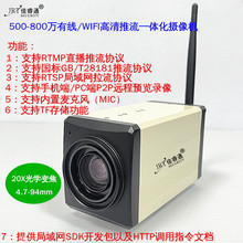 4K高清无线RTMP直播推流摄像机28181推流摄像机 RTSP拉流工业相机