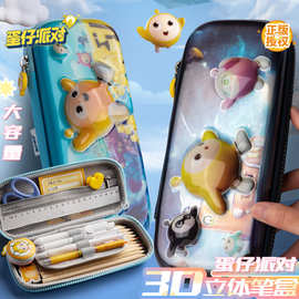 正版蛋仔派对卡通多功能EVA立体笔盒可爱高颜值文具3D立体铅笔盒