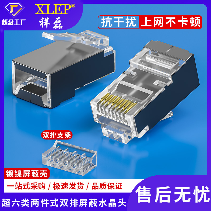 供应RJ45 8P8C两件式屏蔽双排 三件式屏蔽双排 封口支架 水晶头