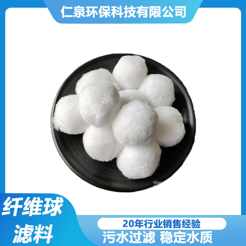 污水过滤纤维球滤料除油改性纤维球深度处理硝化培菌毛球