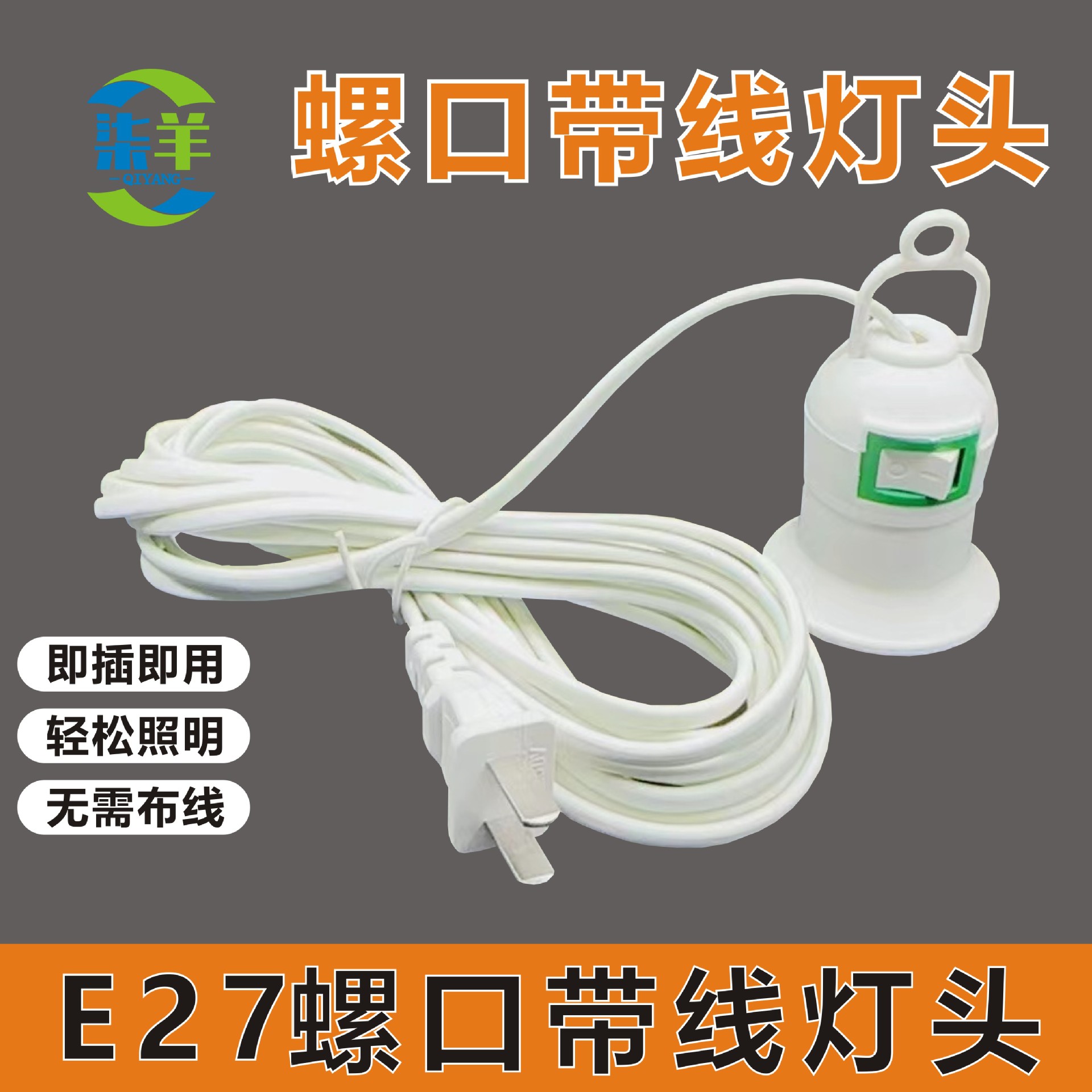 Lámpara E27 conexión de tornillo con interruptor de suspensión de lámpara LED lámpara de noche dos enchufado tres metros 5 metros