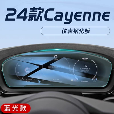Car interior film, Navigation Screen Film Screen Protection - 24-cayenne-instruments-blu-ray-eye-protection-tempered-film